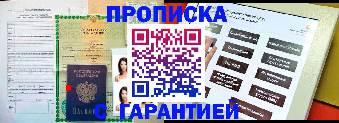 временная регистрация гарантия в Белгороде