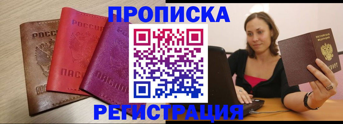 временная регистрация купить в Белгороде