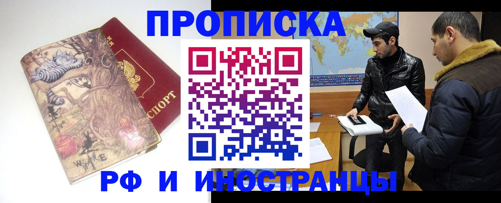 временная регистрация законно в Белгороде
