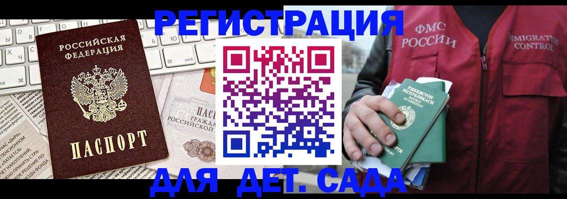 прописка 2025 в Белгороде