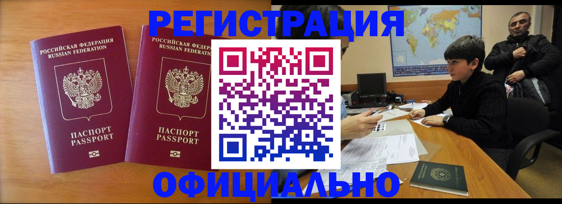 прописка паспорт в Белгороде